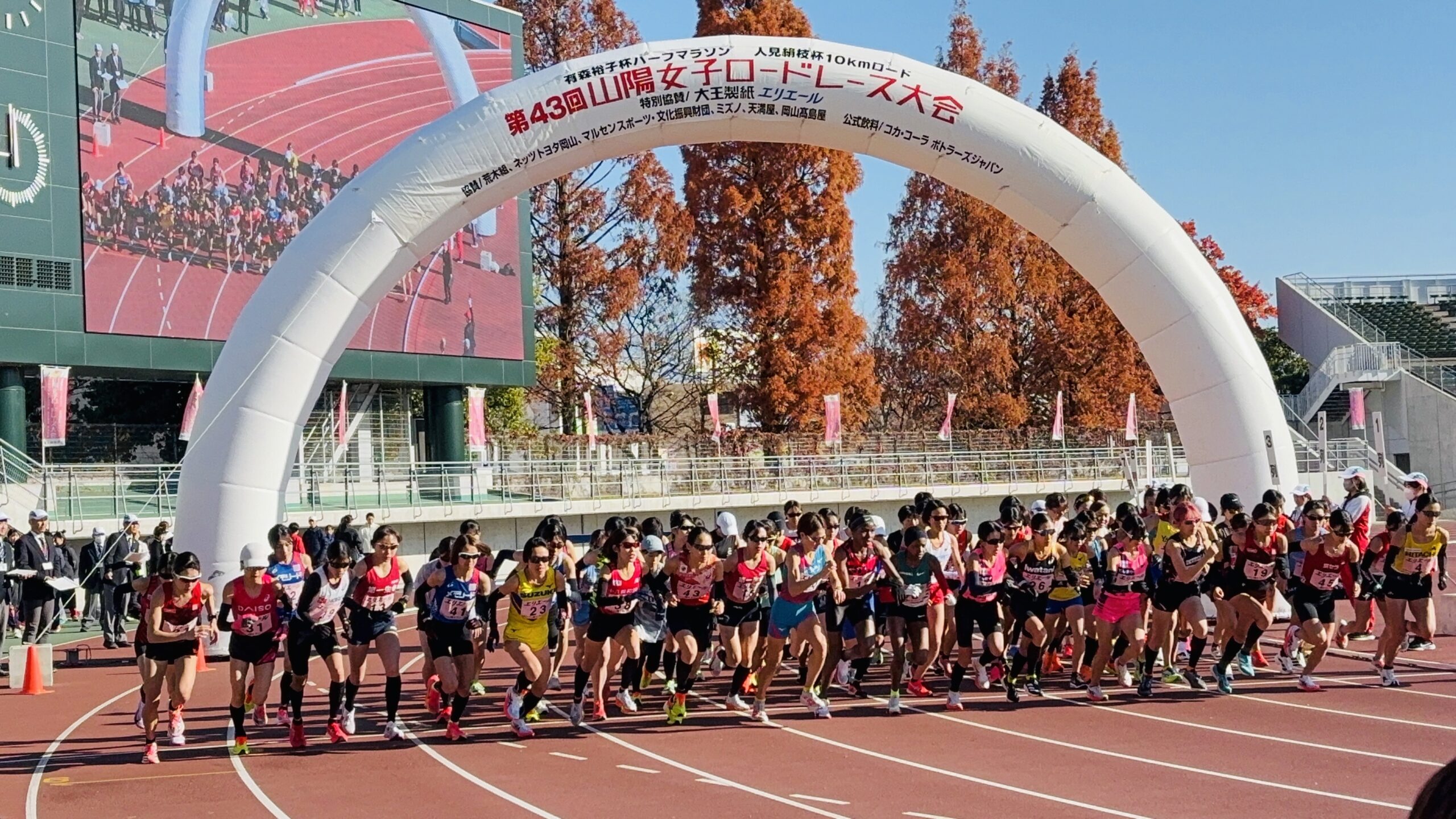 写真：第43回山陽女子ロードレース大会